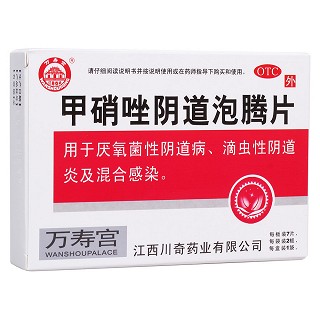 甲硝唑陰道泡騰片(川奇)