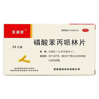 磷酸苯丙哌林片價(jià)格