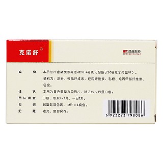 磷酸苯丙哌林片(克諾舒)