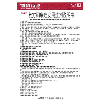 復(fù)方酮康唑發(fā)用洗劑功效作用廠家