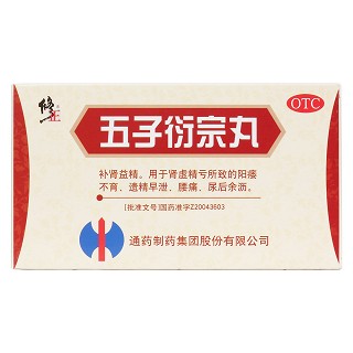 五子衍宗丸價格 五子衍宗丸價格