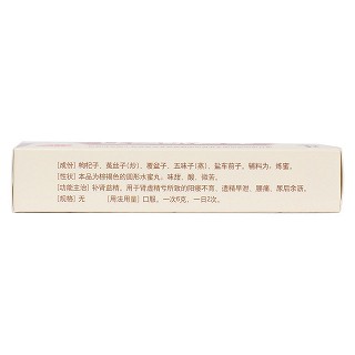 五子衍宗丸(修正) 五子衍宗丸(修正)