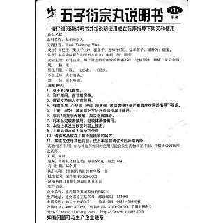 五子衍宗丸功效作用廠家 五子衍宗丸功效作用廠家