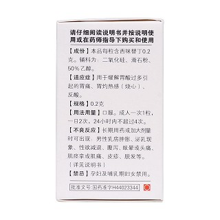 西咪替丁膠囊(南國)