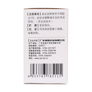 西咪替丁膠囊(0.2g*50s)