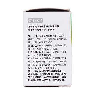 西咪替丁片(0.2g*100s) 西咪替丁片(0.2g*100s)
