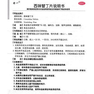 西咪替丁片功效作用廠家 西咪替丁片功效作用廠家