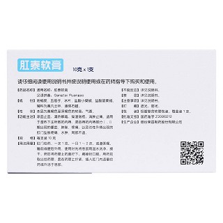 肛泰軟膏(榮昌)