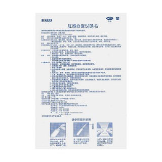 肛泰軟膏功效作用廠家