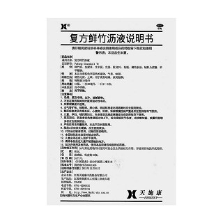 復(fù)方鮮竹瀝液功效作用廠家