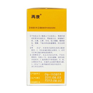 復方鋅布顆粒(再康)