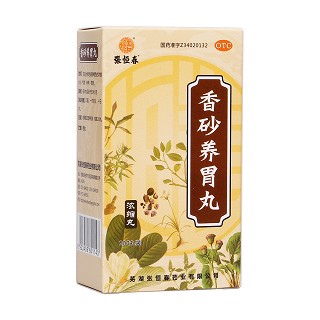 香砂養(yǎng)胃丸(張恒春)