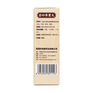 香砂養(yǎng)胃丸(200丸/瓶)