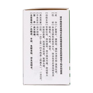 藿膽丸(花城) 藿膽丸(花城)