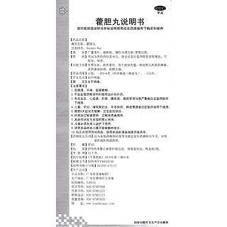 藿膽丸功效作用廠家 藿膽丸功效作用廠家