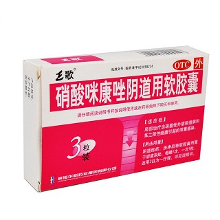 硝酸咪康唑陰道用軟膠囊價(jià)格 硝酸咪康唑陰道用軟膠囊價(jià)格