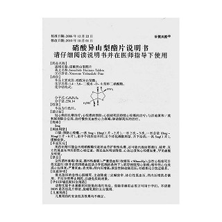 硝酸異山梨酯片功效作用廠家 硝酸異山梨酯片功效作用廠家