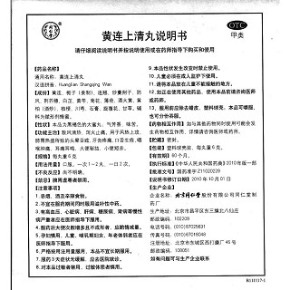 黃連上清丸功效作用廠家