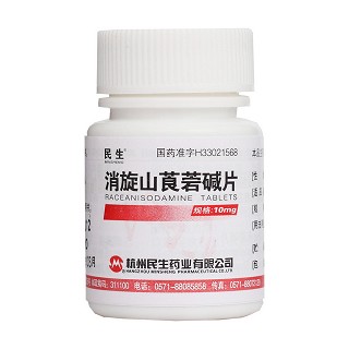 消旋山莨菪堿片(民生) 消旋山莨菪堿片(民生)