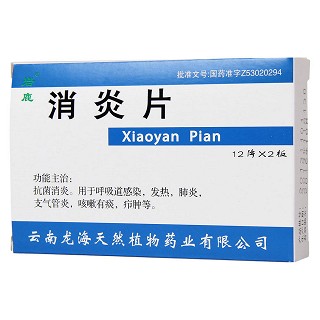 消炎片功效作用廠家 消炎片功效作用廠家