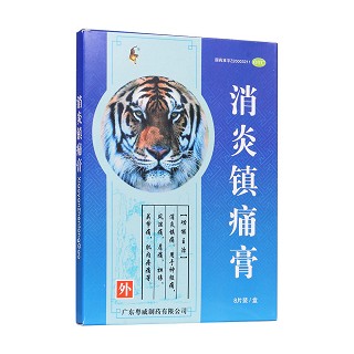 消炎鎮(zhèn)痛膏 消炎鎮(zhèn)痛膏