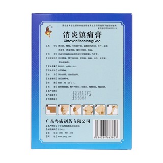 消炎鎮(zhèn)痛膏(粵威) 消炎鎮(zhèn)痛膏(粵威)