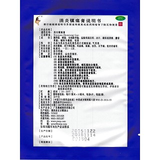 消炎鎮(zhèn)痛膏(7cm*10cm*8貼) 消炎鎮(zhèn)痛膏(7cm*10cm*8貼)