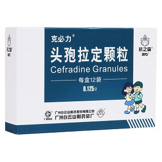 頭孢拉定顆粒(克必力) 頭孢拉定顆粒(克必力)
