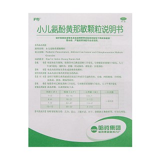 小兒氨酚黃那敏顆粒(12袋)