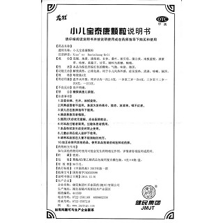 小兒寶泰康顆粒(4g*8袋)