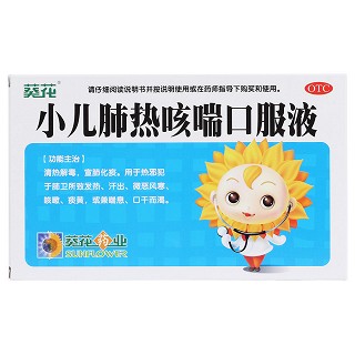 小兒肺熱咳喘口服液價格 小兒肺熱咳喘口服液價格