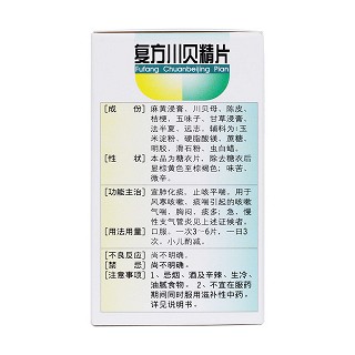 復(fù)方川貝精片(一力) 復(fù)方川貝精片(一力)