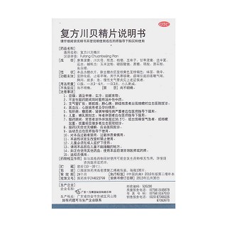 復(fù)方川貝精片功效作用廠家 復(fù)方川貝精片功效作用廠家