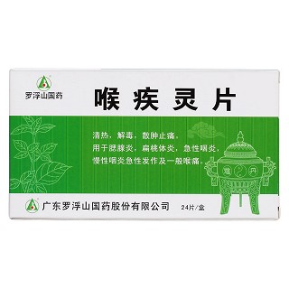 喉疾靈片價(jià)格 喉疾靈片價(jià)格