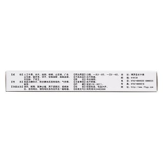 喉疾靈片(羅浮山國(guó)藥) 喉疾靈片(羅浮山國(guó)藥)
