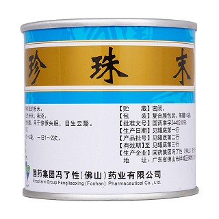 珍珠末(馮了性)