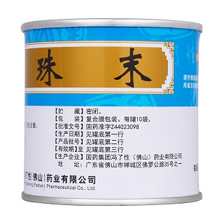 珍珠末(0.3g*10袋)