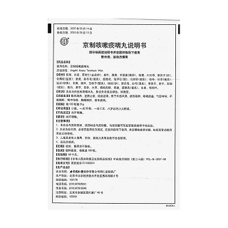 京制咳嗽痰喘丸功效作用廠家 京制咳嗽痰喘丸功效作用廠家