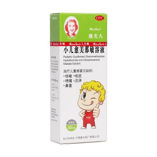 小兒愈美那敏溶液(珮夫人)
