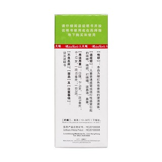 小兒愈美那敏溶液(珮?lè)蛉?