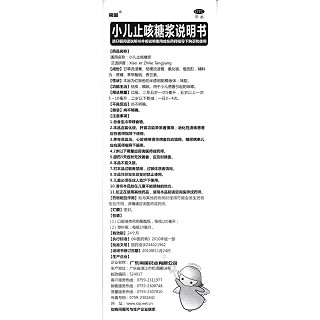 小兒止咳糖漿功效作用廠家 小兒止咳糖漿功效作用廠家