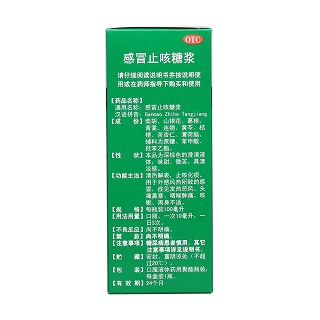感冒止咳糖漿(拜特) 感冒止咳糖漿(拜特)