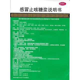 感冒止咳糖漿功效作用廠家 感冒止咳糖漿功效作用廠家