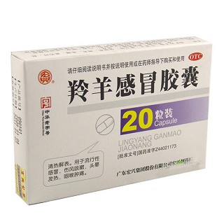 羚羊感冒軟膠囊