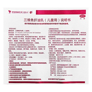 三維魚肝油乳功效作用廠家