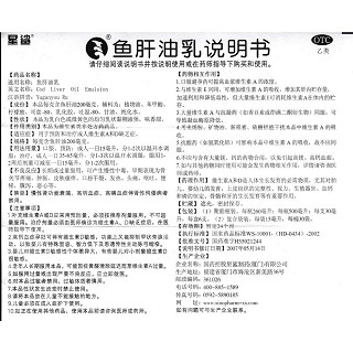 魚肝油乳功效作用廠家 魚肝油乳功效作用廠家