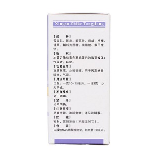 杏蘇止咳糖漿(午時)