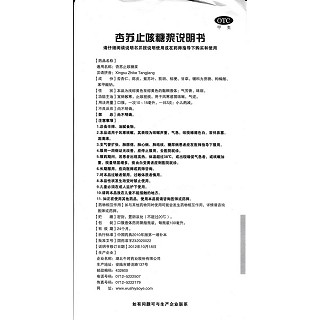 杏蘇止咳糖漿功效作用廠家