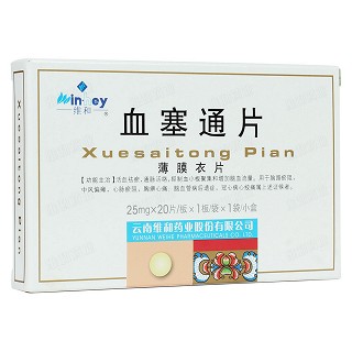 血塞通片(維和)
