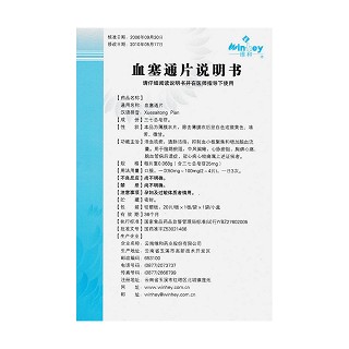 血塞通片功效作用廠家 血塞通片功效作用廠家